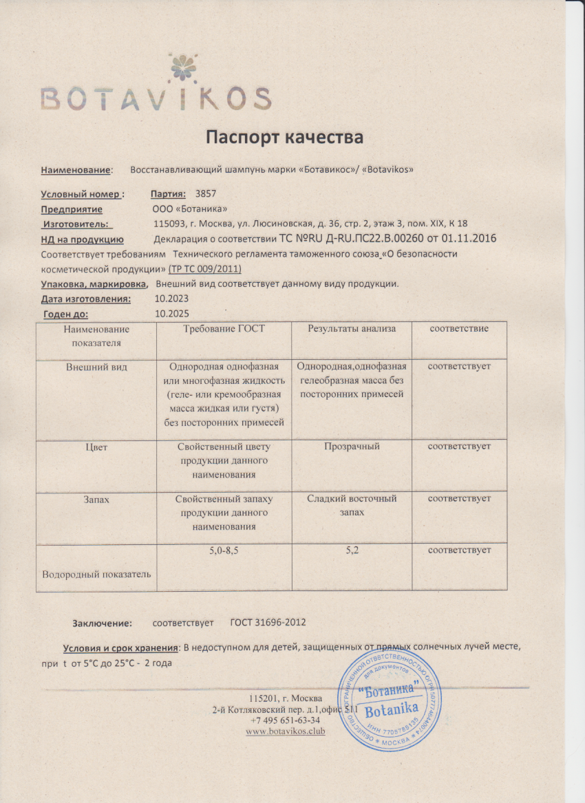 Паспорт №102023